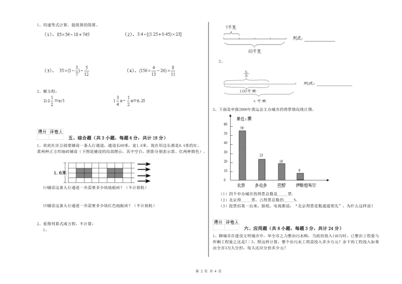 青海省2020年小升初数学强化训练试题C卷 附答案.doc_第2页