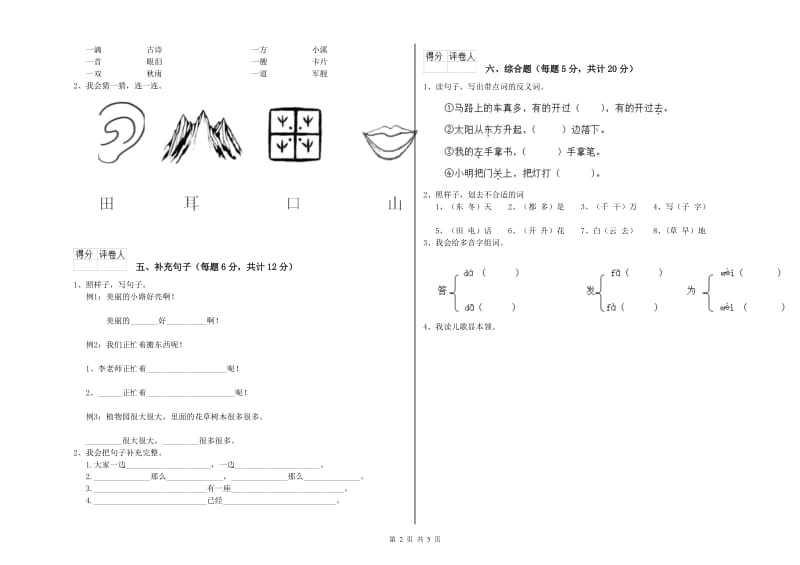 青岛市实验小学一年级语文上学期综合练习试题 附答案.doc_第2页