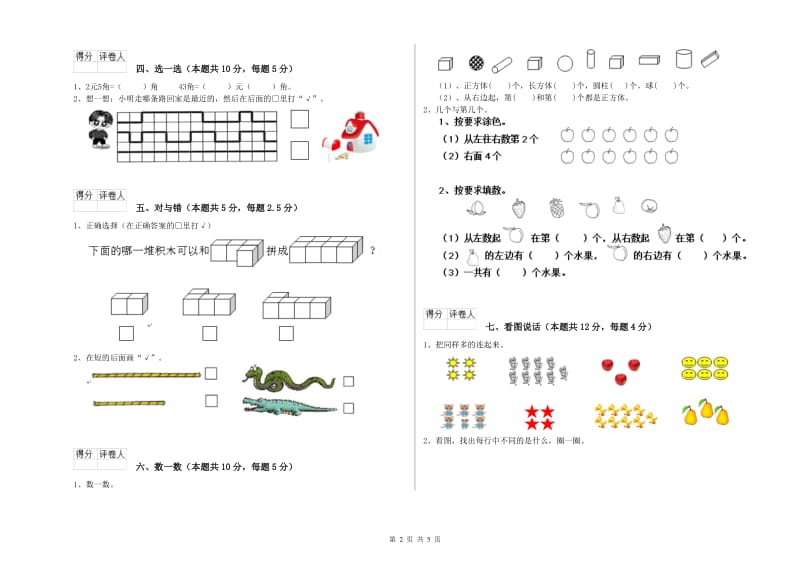 黄山市2020年一年级数学下学期综合练习试题 附答案.doc_第2页