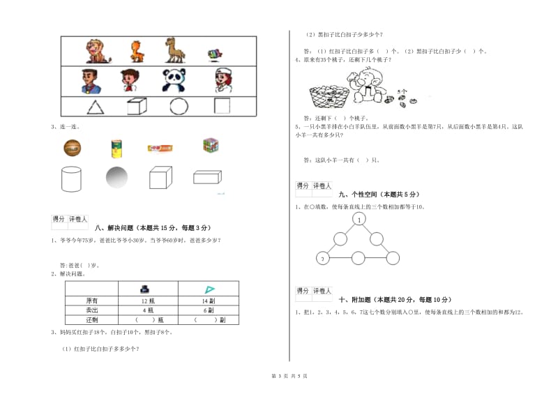 黄山市2020年一年级数学下学期综合练习试题 附答案.doc_第3页