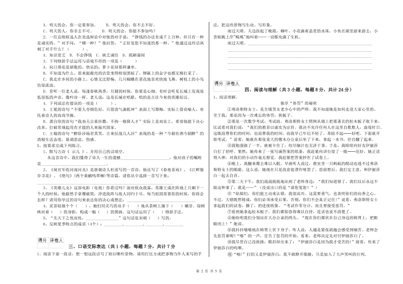 辽宁省重点小学小升初语文能力提升试题D卷 含答案.doc_第2页