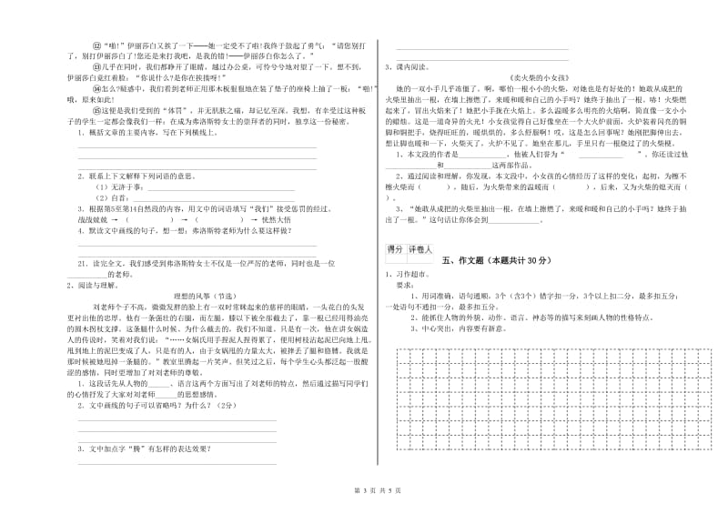 辽宁省重点小学小升初语文能力提升试题D卷 含答案.doc_第3页