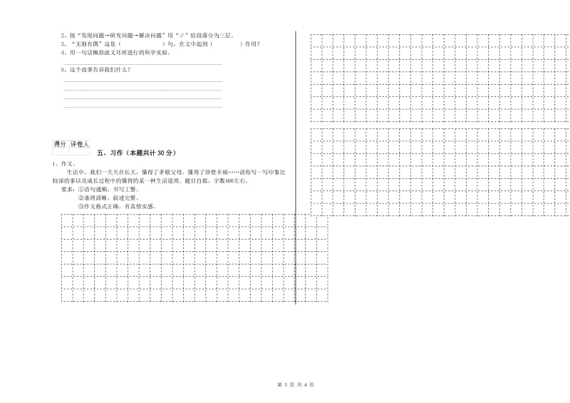 韶关市实验小学六年级语文下学期开学检测试题 含答案.doc_第3页