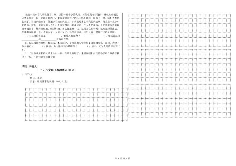 防城港市重点小学小升初语文过关检测试题 含答案.doc_第3页