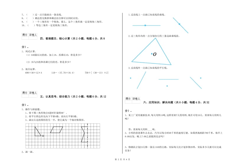 黑龙江省2020年四年级数学【下册】期末考试试卷 附解析.doc_第2页