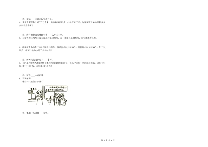 黑龙江省2020年四年级数学【下册】期末考试试卷 附解析.doc_第3页