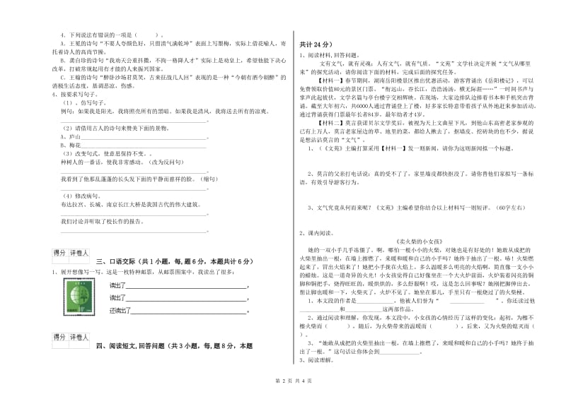 驻马店地区实验小学六年级语文下学期考前检测试题 含答案.doc_第2页