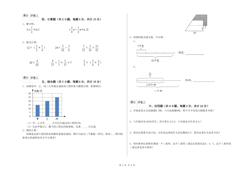 青海省2019年小升初数学考前检测试题D卷 含答案.doc_第2页