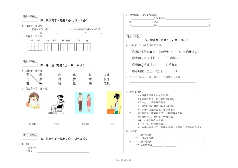 鹤岗市实验小学一年级语文下学期过关检测试题 附答案.doc_第2页