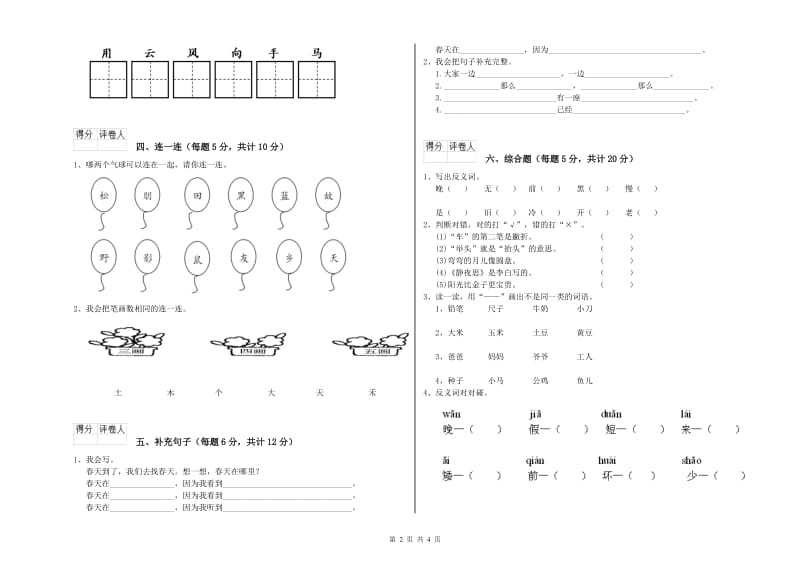 辽宁省重点小学一年级语文【上册】期末考试试卷 附解析.doc_第2页