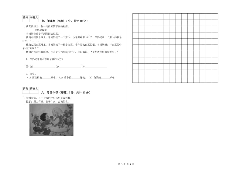 辽宁省重点小学一年级语文【上册】期末考试试卷 附解析.doc_第3页