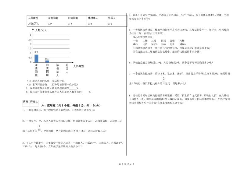 辽宁省2020年小升初数学提升训练试卷C卷 含答案.doc_第3页