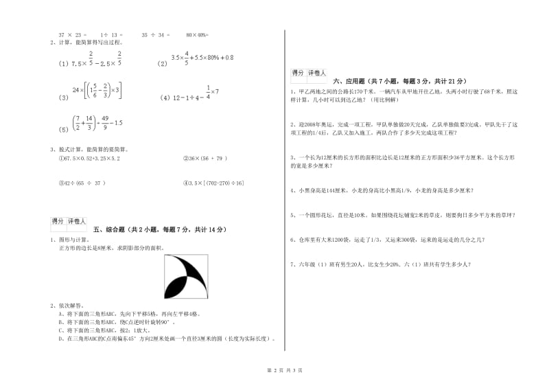 随州市实验小学六年级数学下学期开学考试试题 附答案.doc_第2页