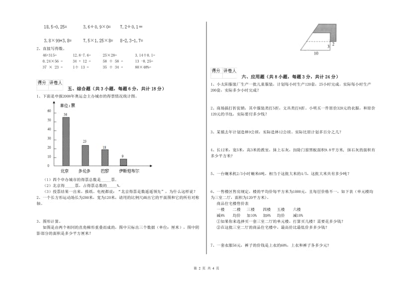 辽宁省2019年小升初数学考前检测试题D卷 附答案.doc_第2页