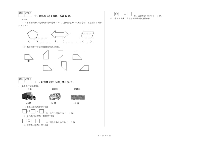 青海省实验小学二年级数学【上册】自我检测试卷 附解析.doc_第3页