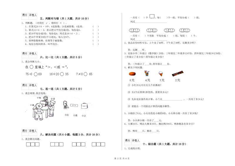 鞍山市二年级数学上学期全真模拟考试试题 附答案.doc_第2页