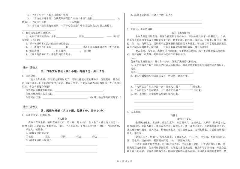 黑龙江省小升初语文强化训练试题 附答案.doc_第2页