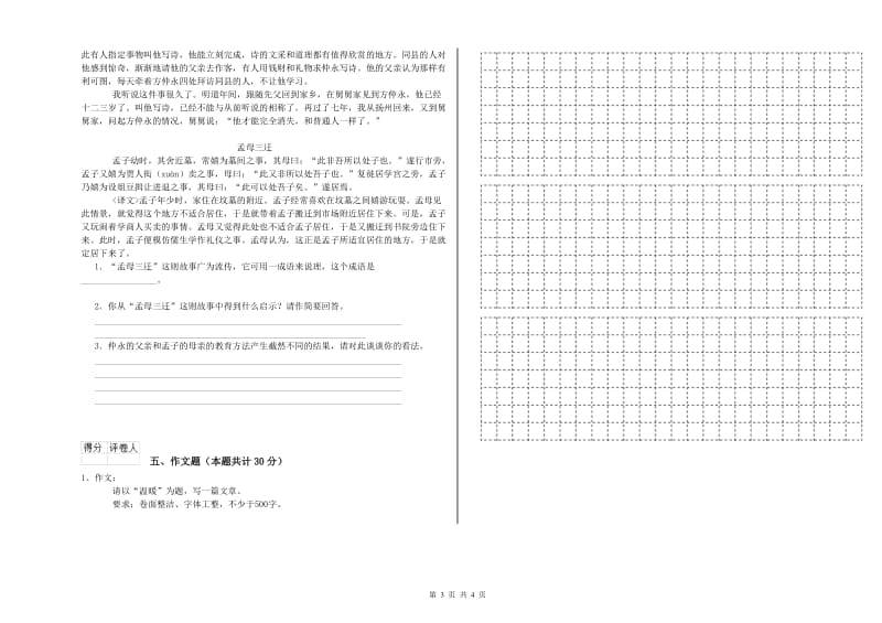 黑龙江省小升初语文强化训练试题 附答案.doc_第3页