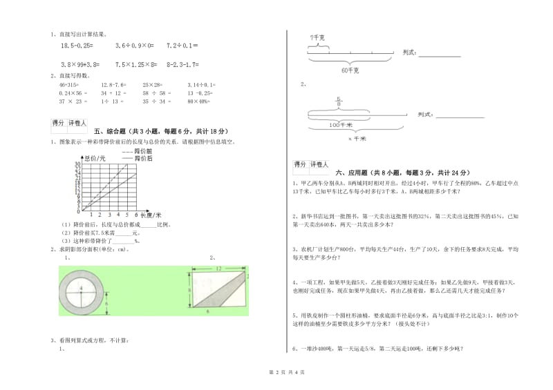 辽宁省2020年小升初数学每周一练试题A卷 附解析.doc_第2页