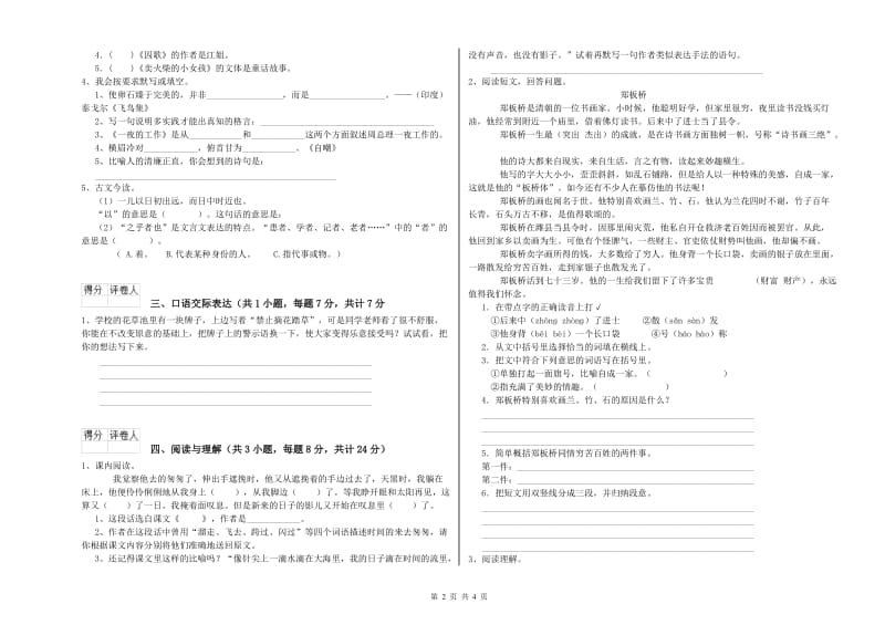 黑龙江省小升初语文每日一练试题D卷 含答案.doc_第2页