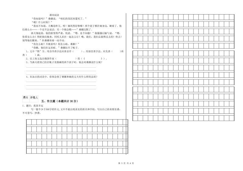 黑龙江省小升初语文每日一练试题D卷 含答案.doc_第3页