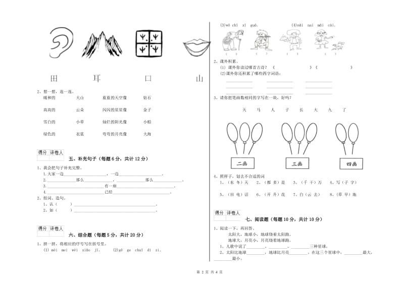 鹤壁市实验小学一年级语文下学期每周一练试卷 附答案.doc_第2页