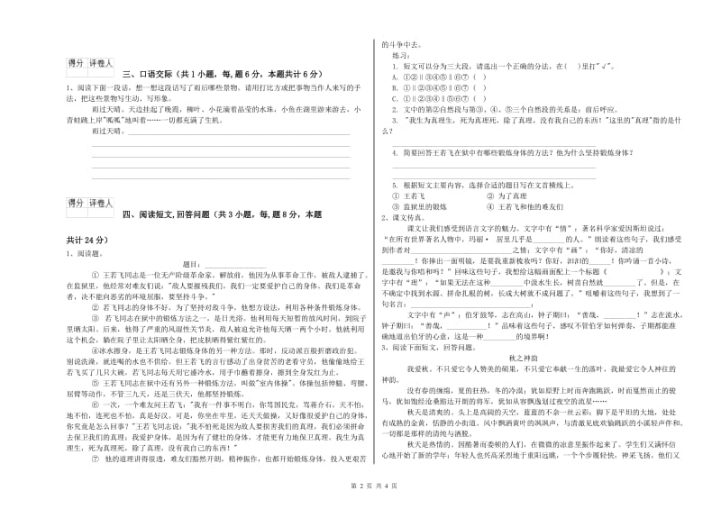 青岛市实验小学六年级语文下学期综合练习试题 含答案.doc_第2页