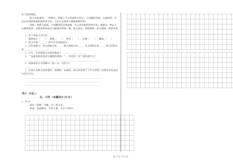 青岛市实验小学六年级语文下学期综合练习试题 含答案.doc_第3页