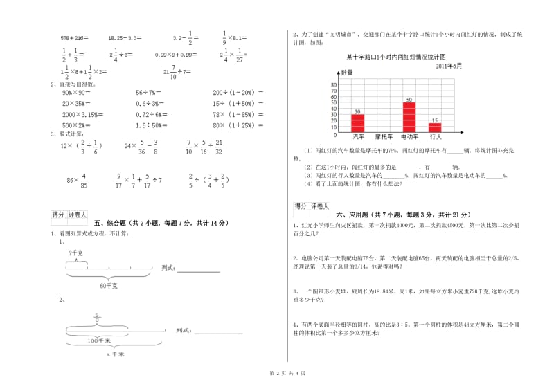 鹰潭市实验小学六年级数学上学期全真模拟考试试题 附答案.doc_第2页