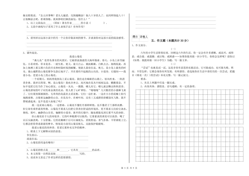 辽宁省小升初语文提升训练试题B卷 附答案.doc_第3页