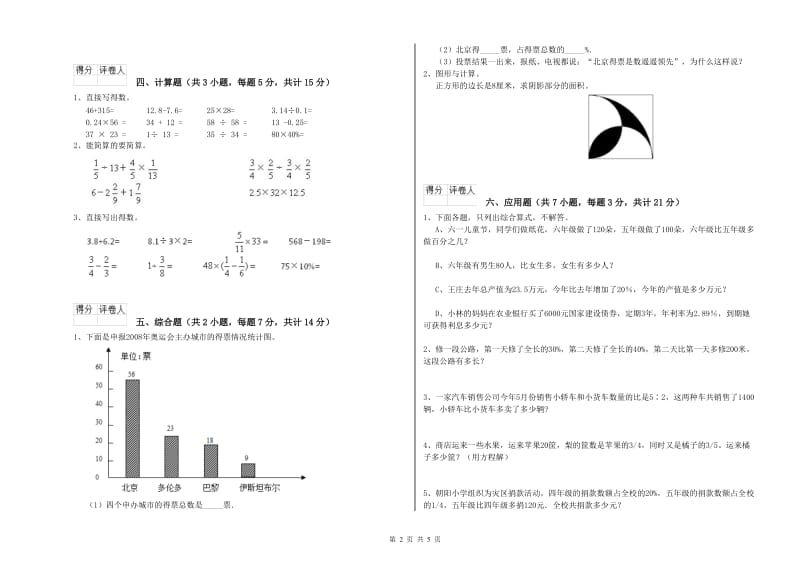 黄山市实验小学六年级数学【上册】开学考试试题 附答案.doc_第2页