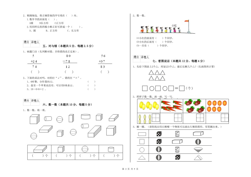 黑河市2019年一年级数学上学期自我检测试题 附答案.doc_第2页