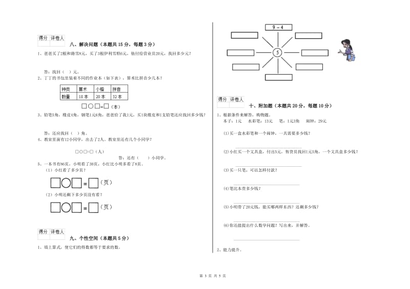 黑河市2019年一年级数学上学期自我检测试题 附答案.doc_第3页