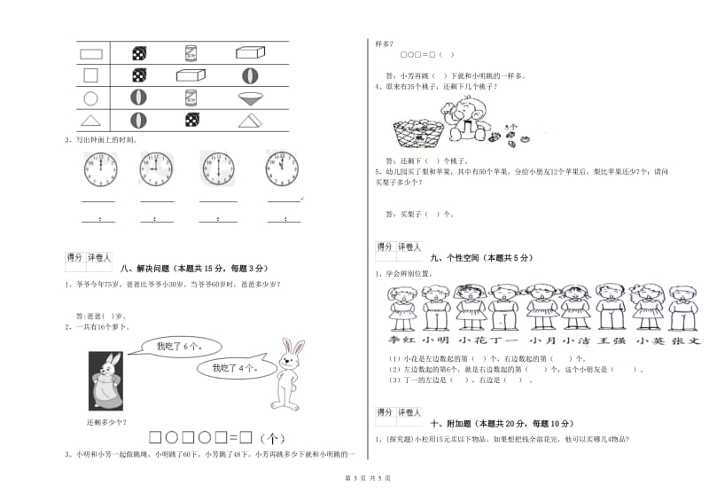 陇南市2019年一年级数学下学期自我检测试题 附答案.doc_第3页