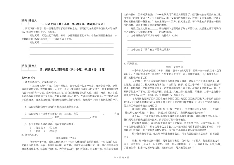 长沙市实验小学六年级语文下学期强化训练试题 含答案.doc_第2页