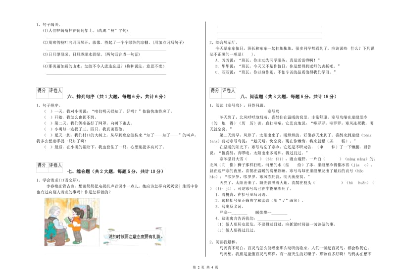 黑龙江省2020年二年级语文上学期能力测试试卷 附答案.doc_第2页