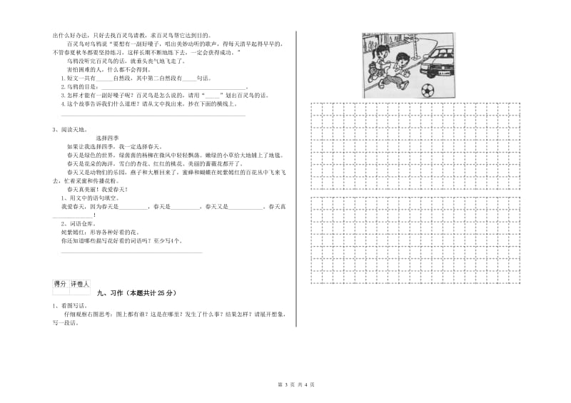 黑龙江省2020年二年级语文上学期能力测试试卷 附答案.doc_第3页