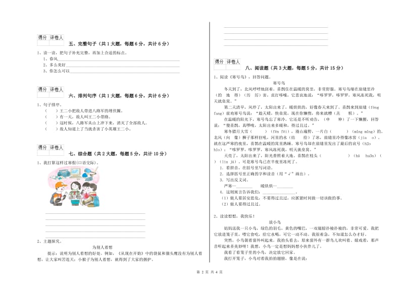 青海省2019年二年级语文【下册】过关练习试卷 含答案.doc_第2页