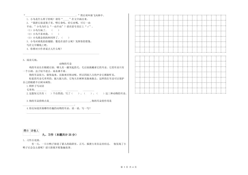 青海省2019年二年级语文【下册】过关练习试卷 含答案.doc_第3页