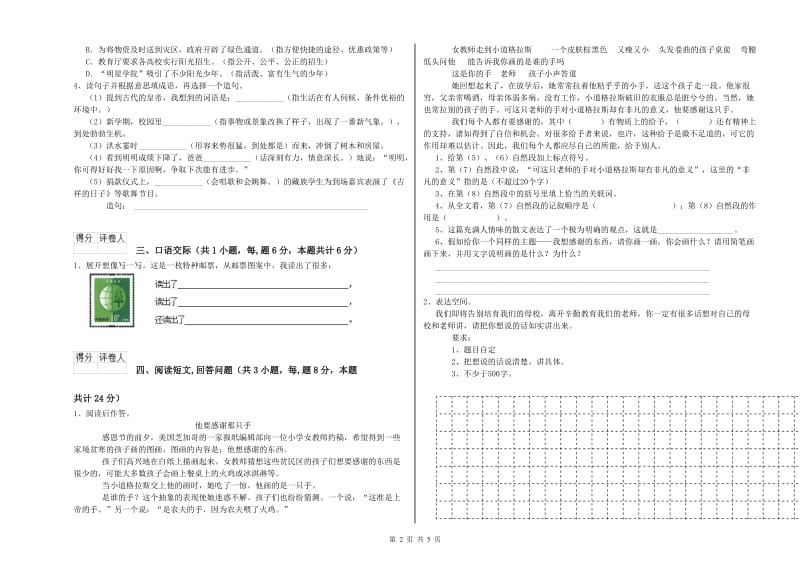 阿里地区实验小学六年级语文下学期综合检测试题 含答案.doc_第2页