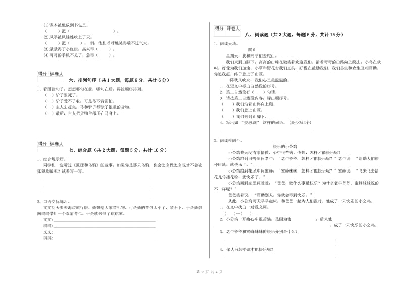 陕西省2020年二年级语文【上册】开学检测试卷 附解析.doc_第2页