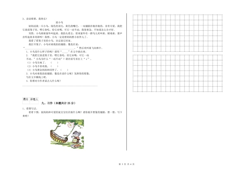 陕西省2020年二年级语文【上册】开学检测试卷 附解析.doc_第3页