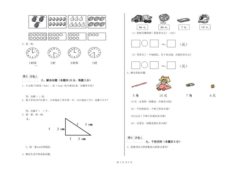 运城市2019年一年级数学上学期期中考试试卷 附答案.doc_第3页