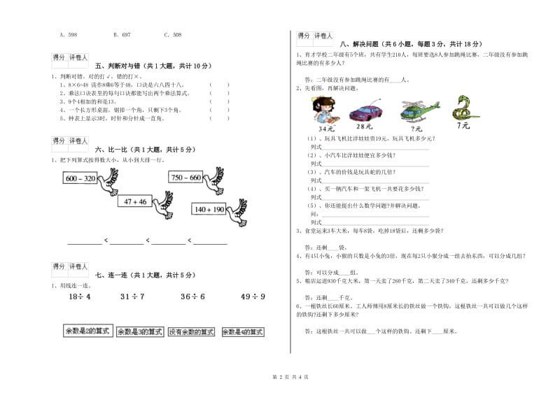 鞍山市二年级数学上学期期中考试试题 附答案.doc_第2页