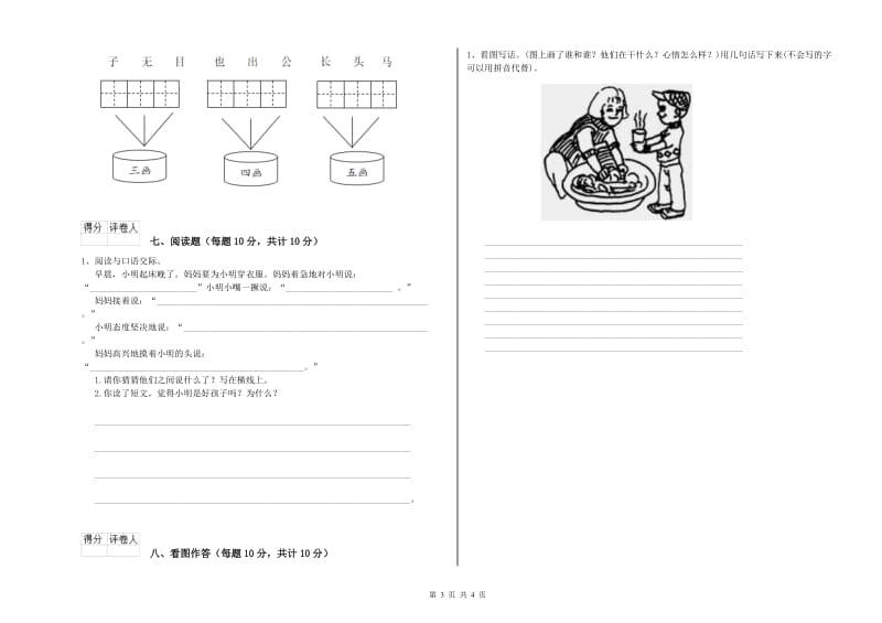 黔南布依族苗族自治州实验小学一年级语文【上册】过关检测试卷 附答案.doc_第3页