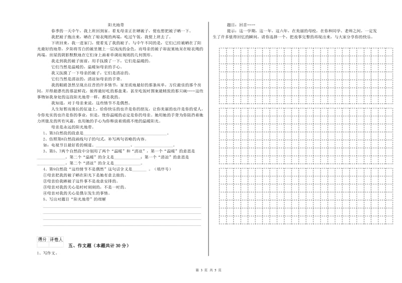 辽宁省小升初语文全真模拟考试试题 含答案.doc_第3页