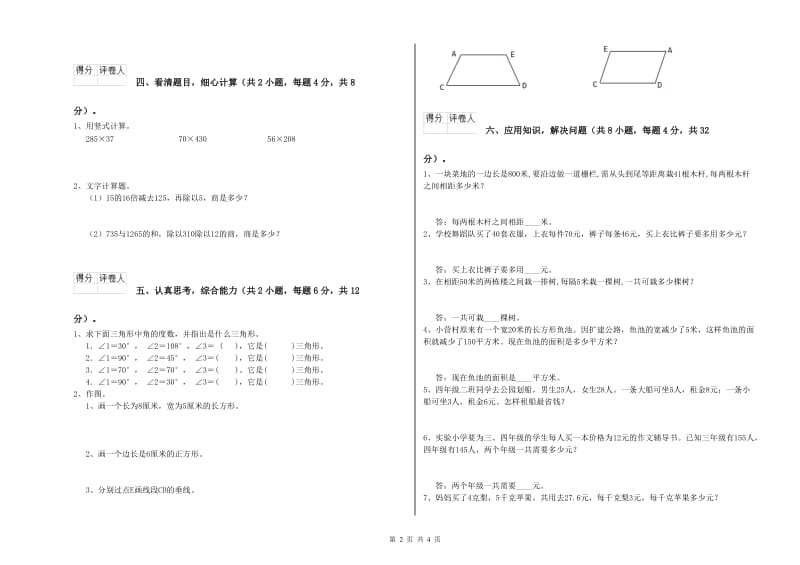 长春版四年级数学下学期月考试题D卷 含答案.doc_第2页