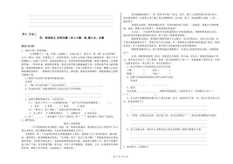 马鞍山市实验小学六年级语文【上册】模拟考试试题 含答案.doc_第2页