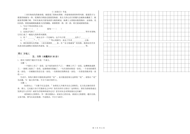 马鞍山市实验小学六年级语文【上册】模拟考试试题 含答案.doc_第3页