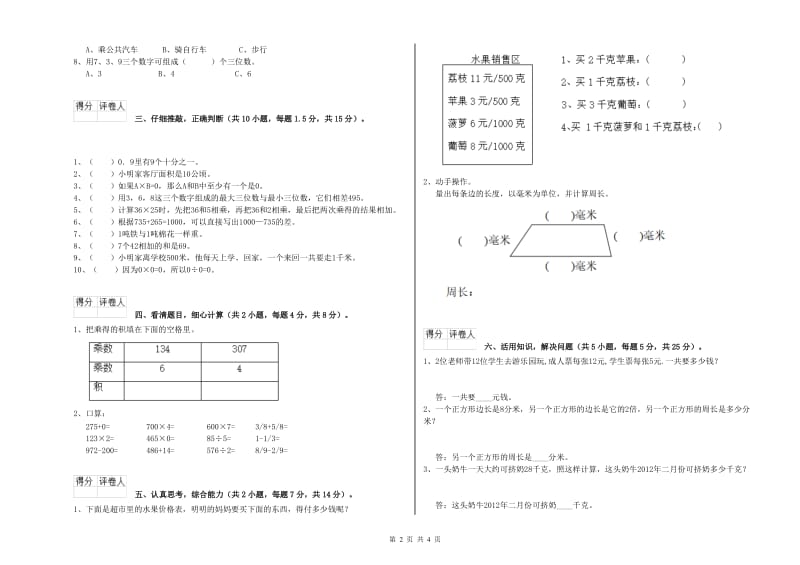 青海省实验小学三年级数学【下册】期中考试试题 含答案.doc_第2页